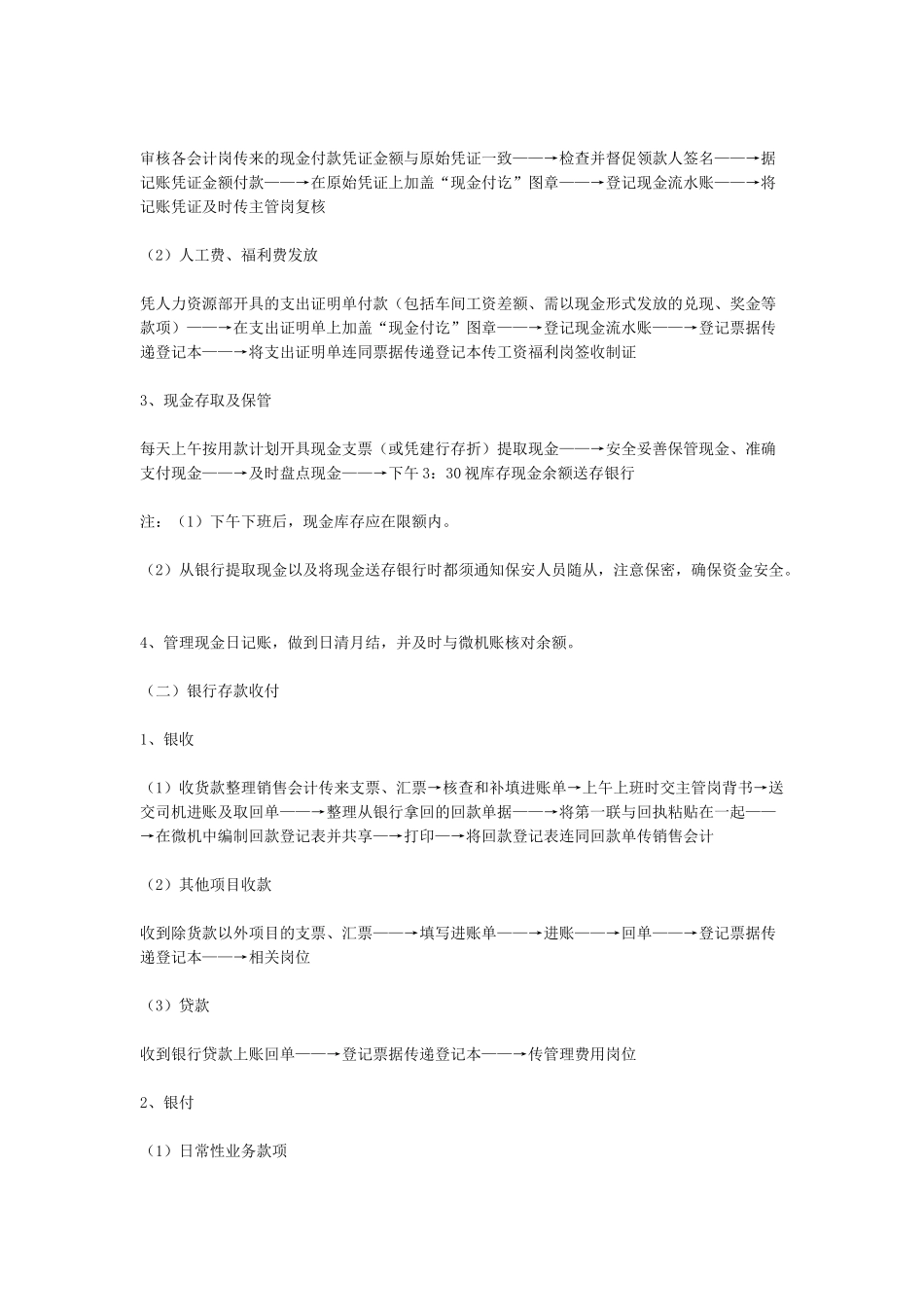 一套详细的公司财务流程_第2页