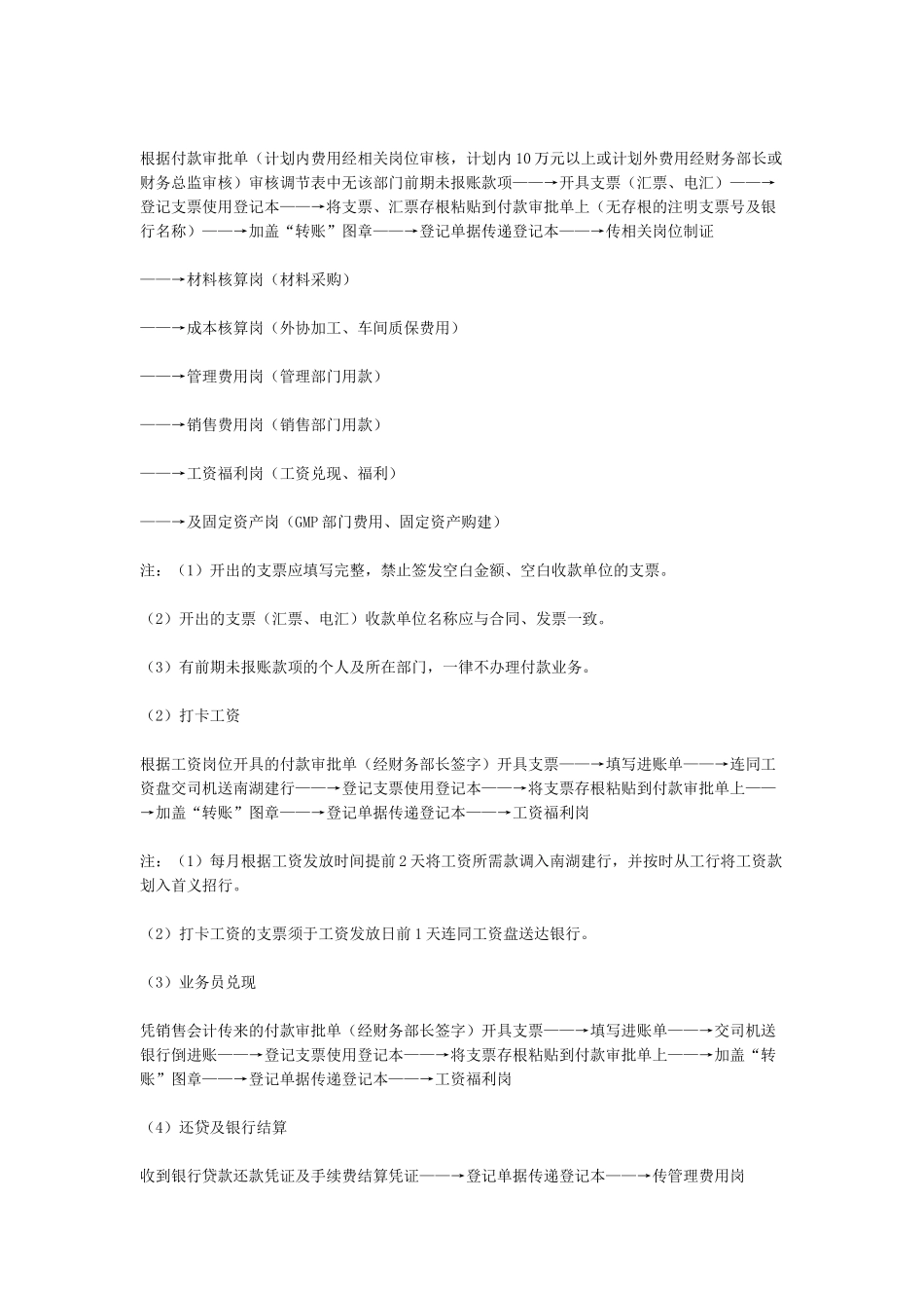 一套详细的公司财务流程_第3页