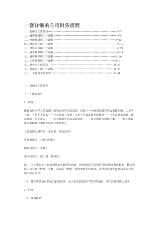 一套详细的公司财务流程