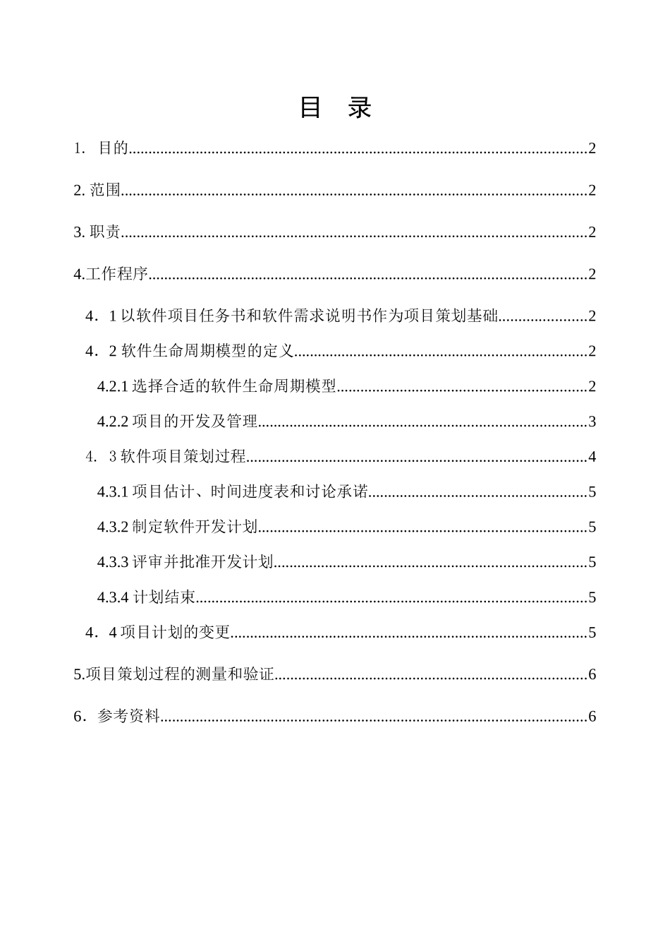 系统软件项目策划过程_第1页