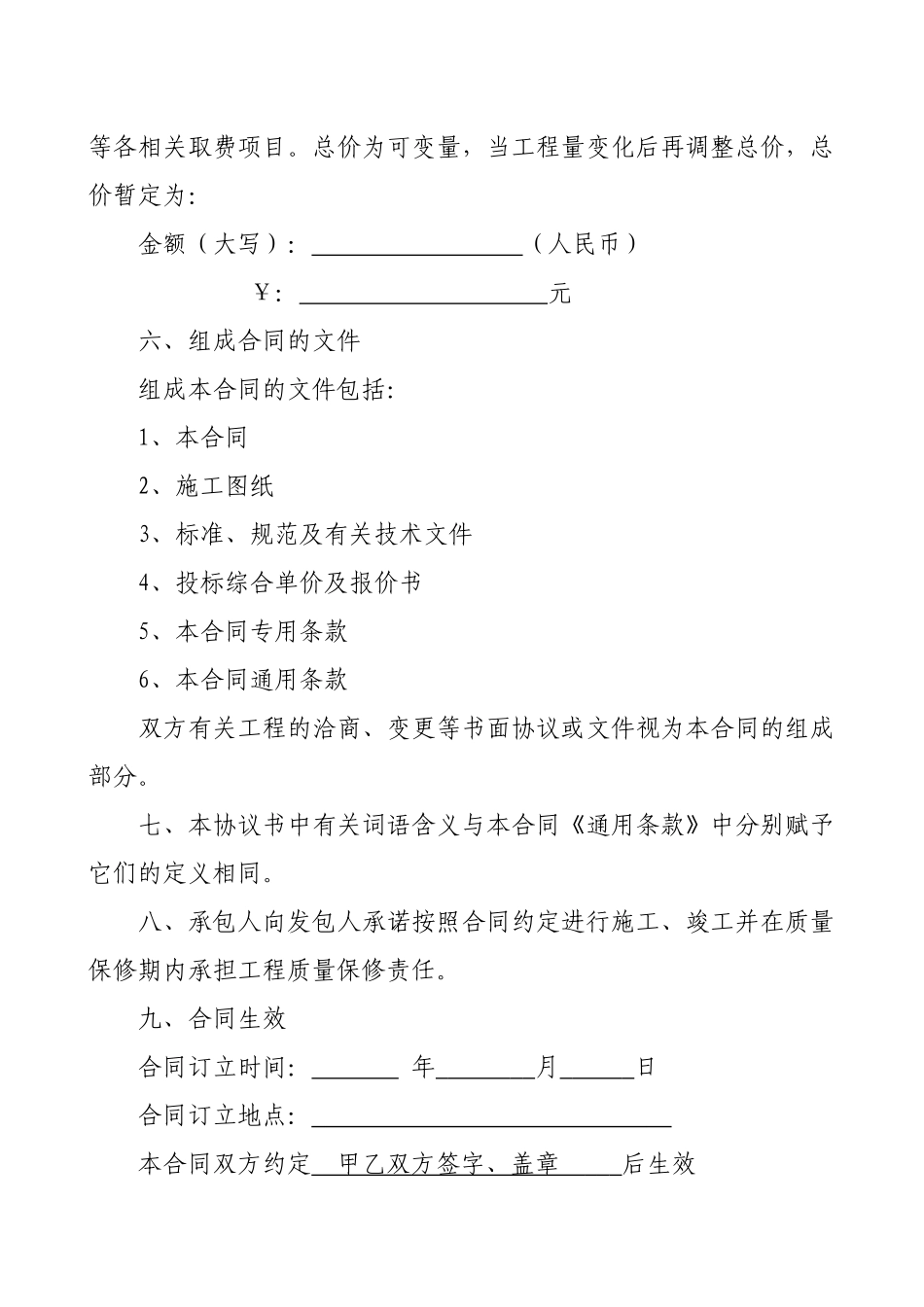 项目污水处理厂土建合同含通用条款廉政责任书_第3页