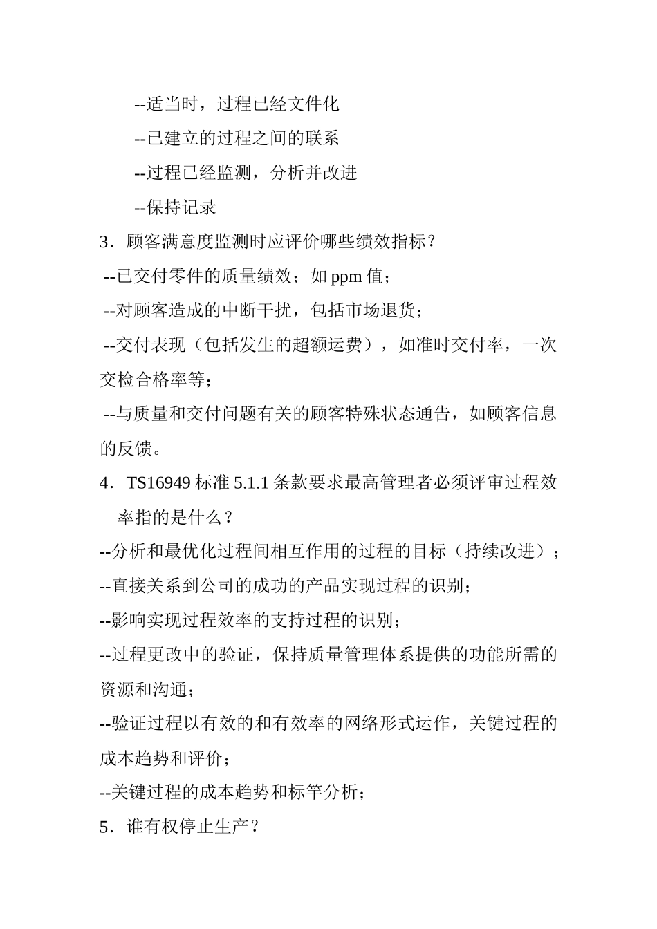 一体化管理体系的建立与运行100问_第2页