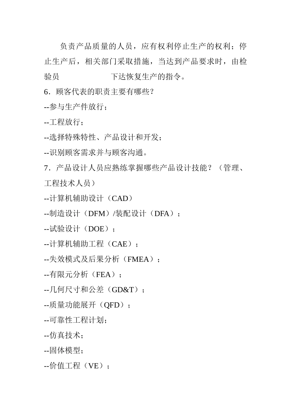 一体化管理体系的建立与运行100问_第3页