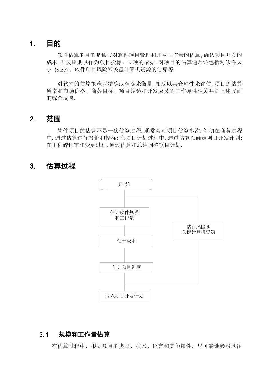 系统软件项目估算过程_第2页