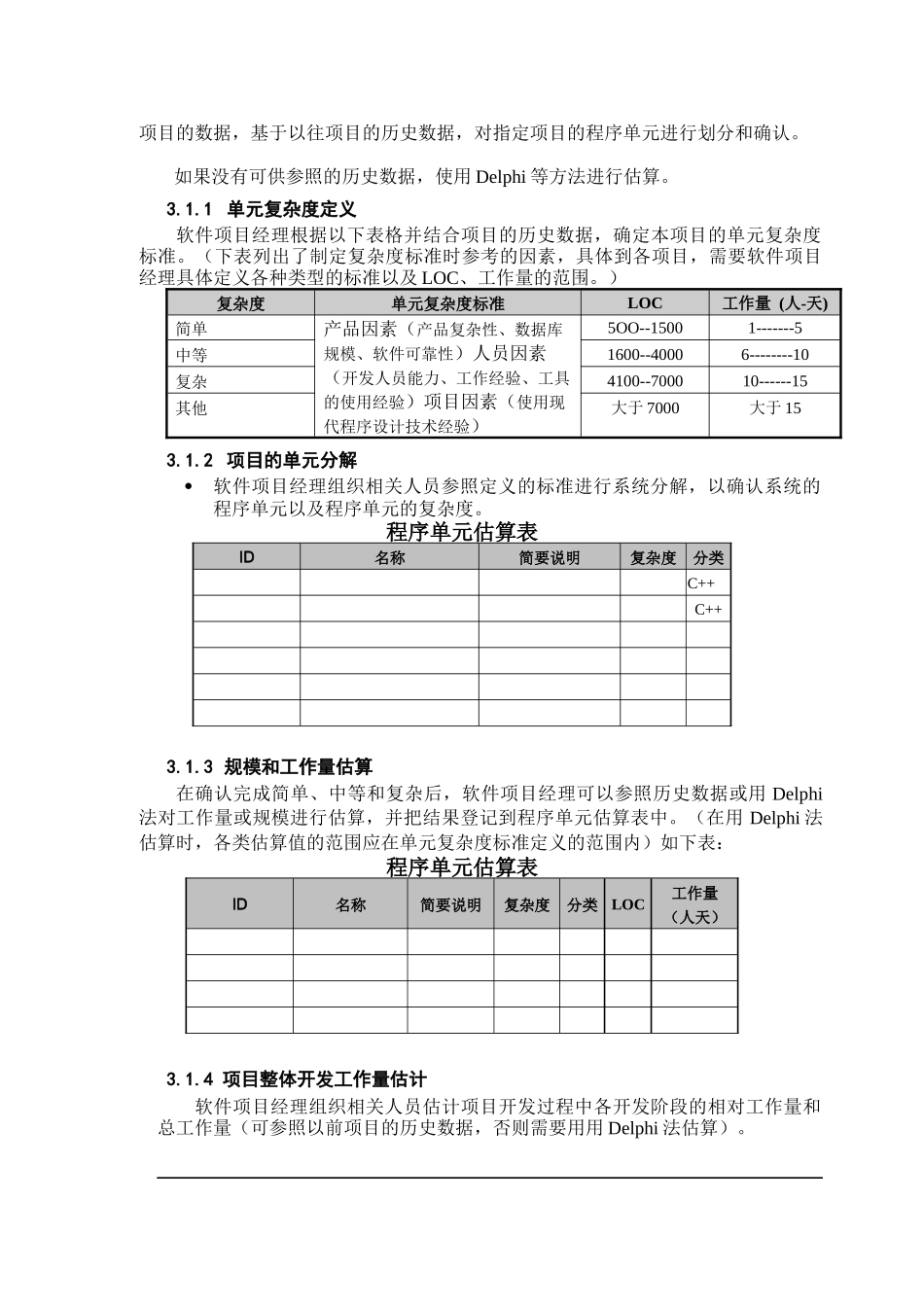 系统软件项目估算过程_第3页