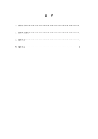 项目销售现场操作流程