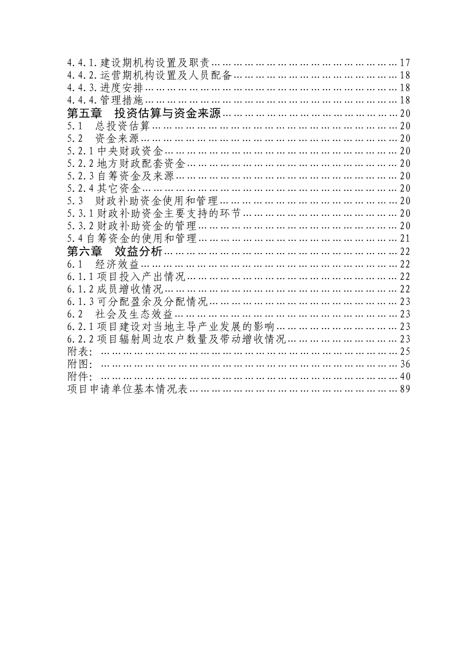 县5万只标准化蛋鸡场扩建项目申报书国家农业综合开发产业化经营财政补助项目_第2页