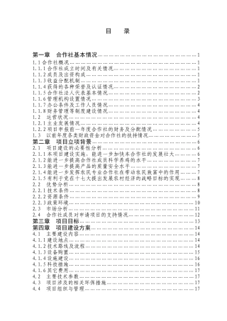 县5万只标准化蛋鸡场扩建项目申报书国家农业综合开发产业化经营财政补助项目
