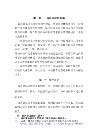 一体化审核的实施分析