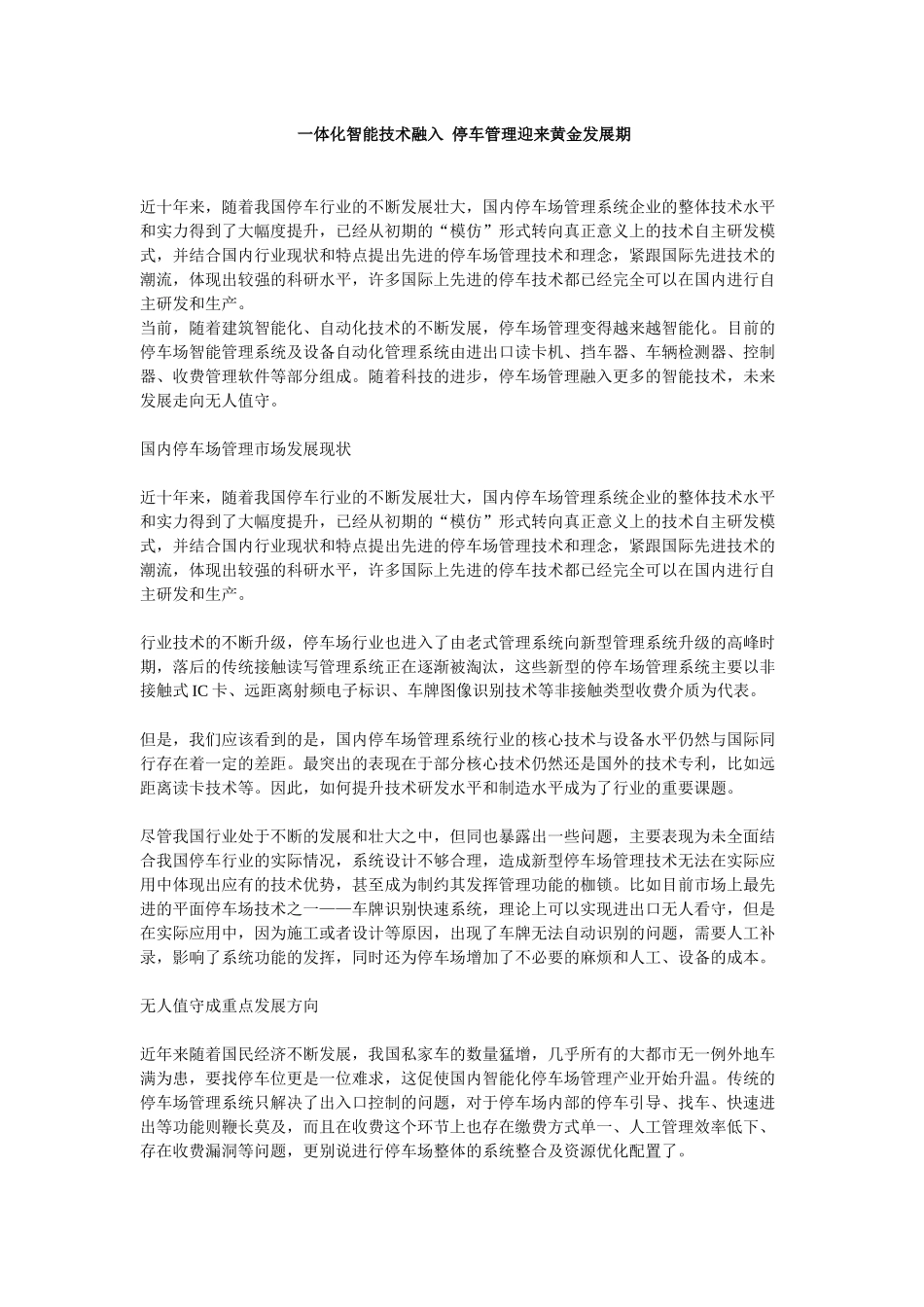 一体化智能技术融入停车管理迎来黄金发展期_第1页