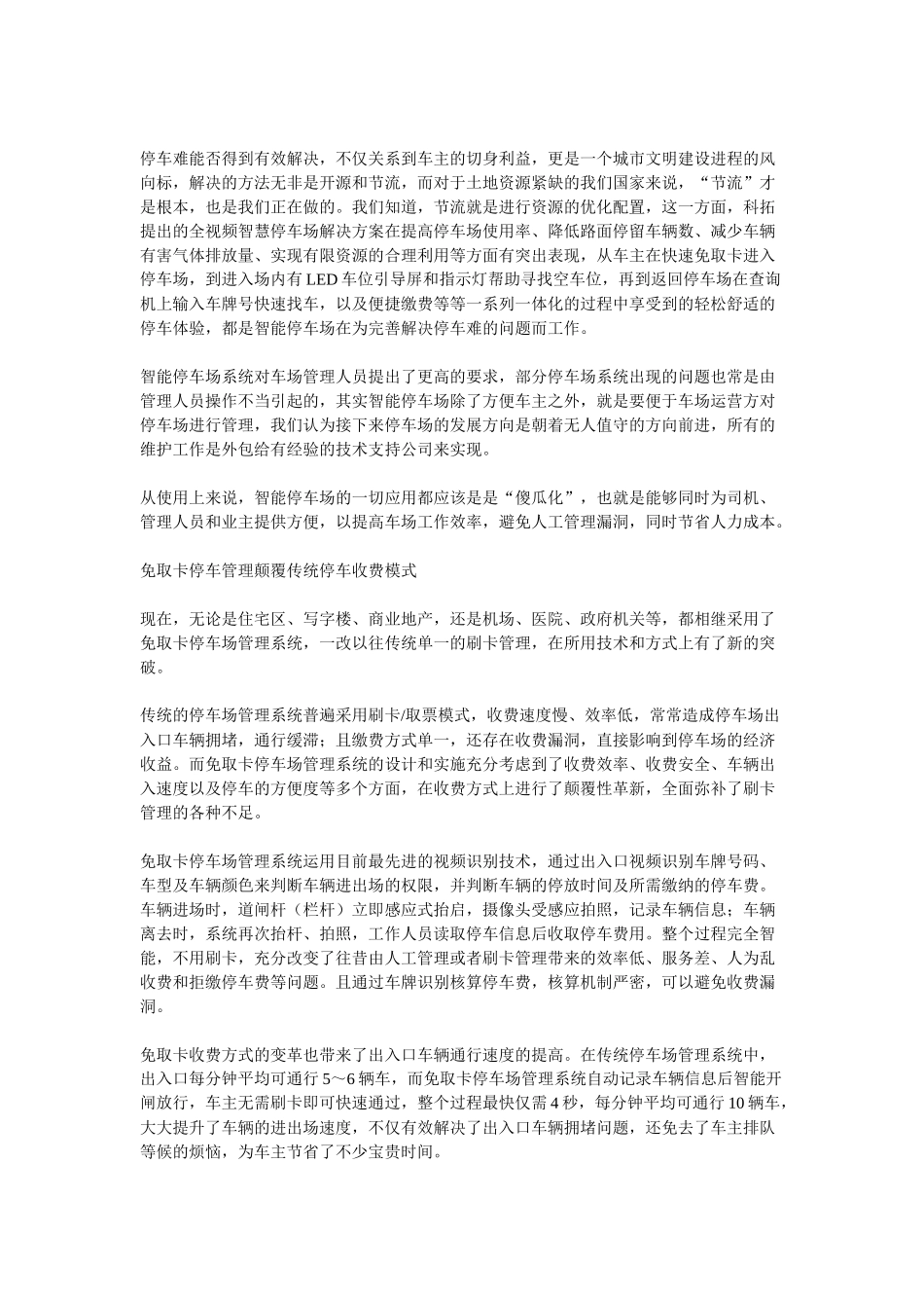 一体化智能技术融入停车管理迎来黄金发展期_第2页