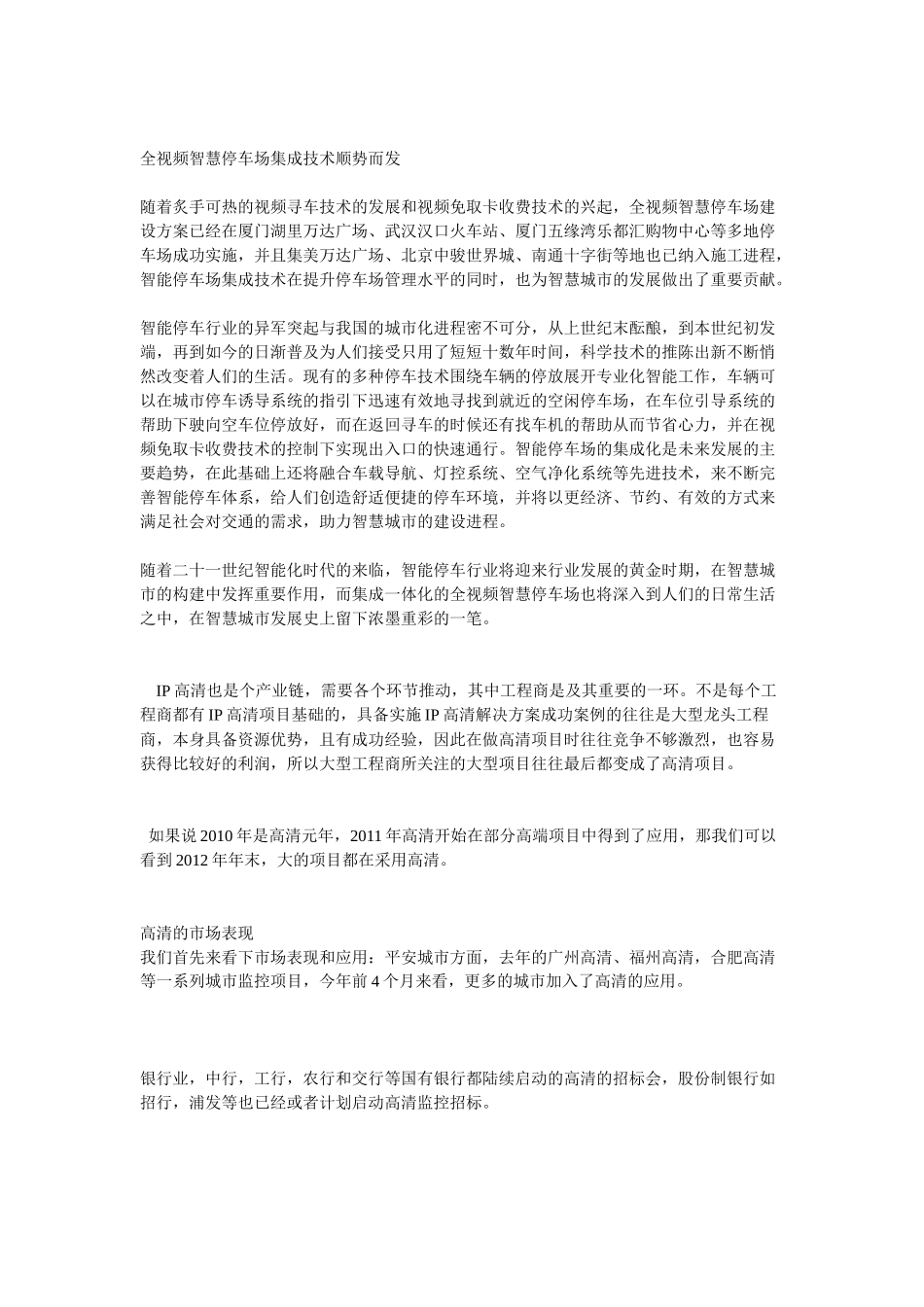 一体化智能技术融入停车管理迎来黄金发展期_第3页