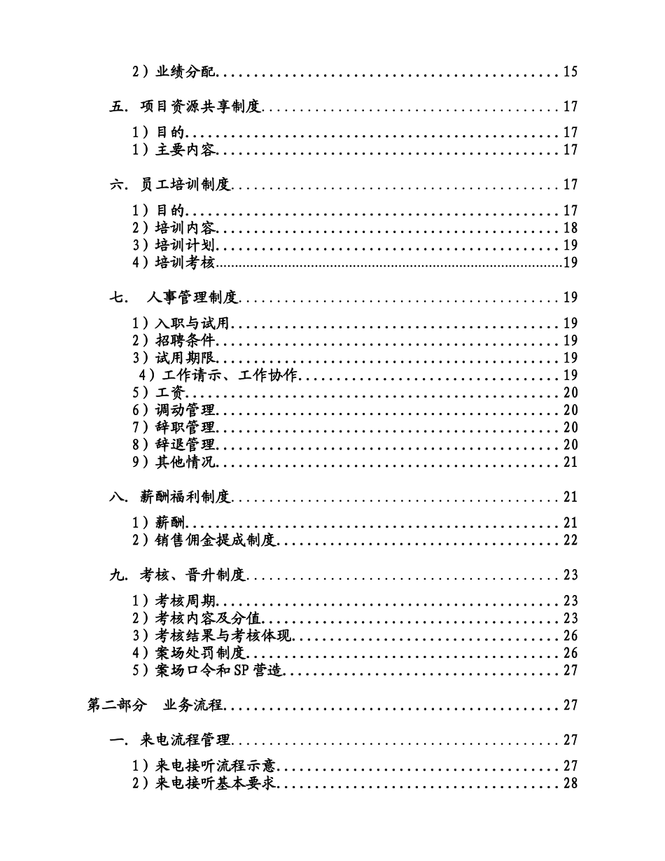 销售部管理制度范本_第2页