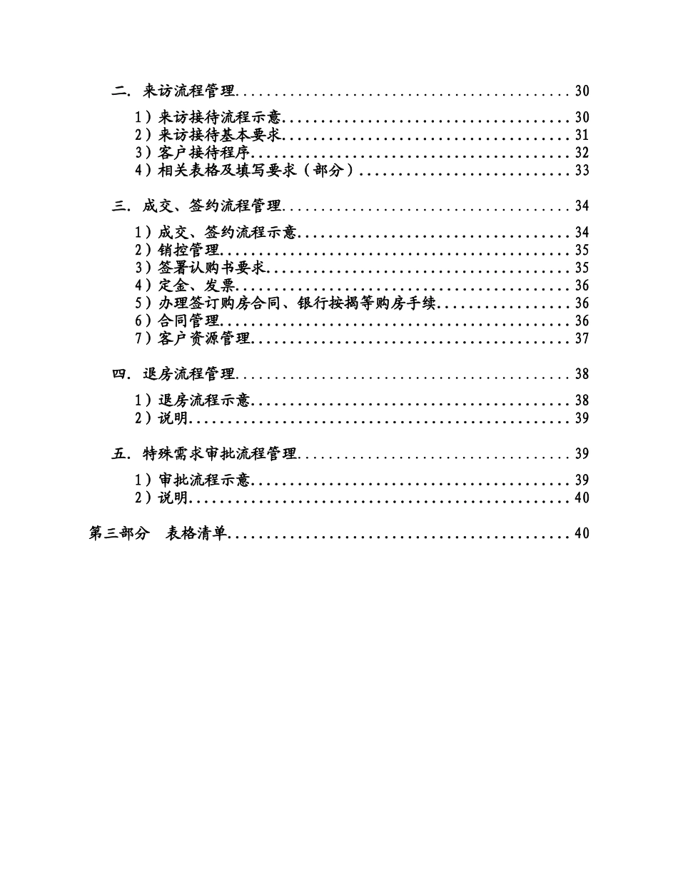 销售部管理制度范本_第3页