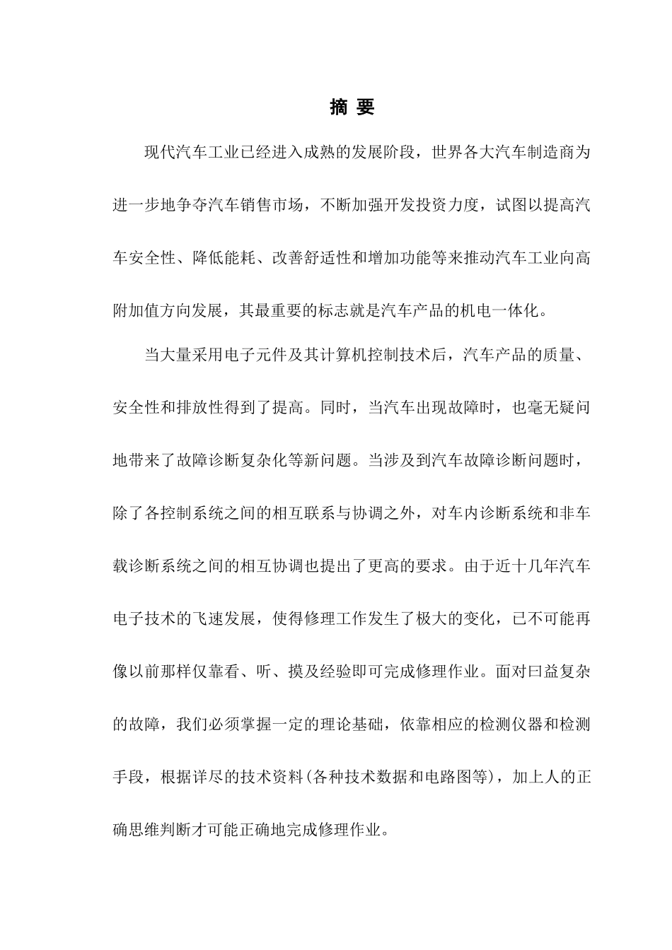 现代汽车维修诊断方法的探讨分析研究  汽车技术服务与营销专业_第3页