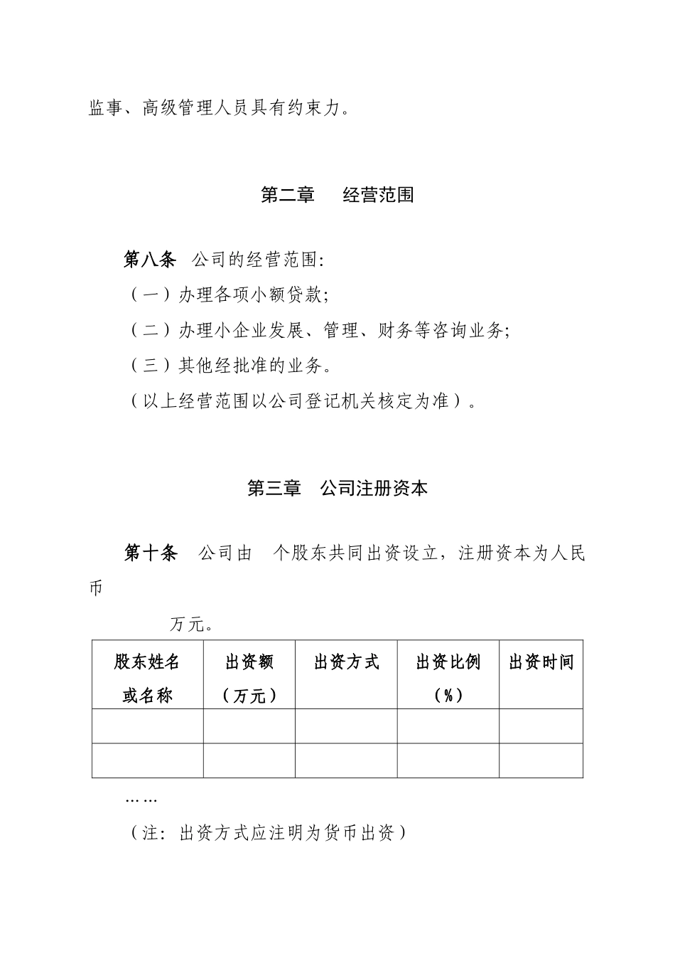 小额贷款有限责任公司章程样本_第2页