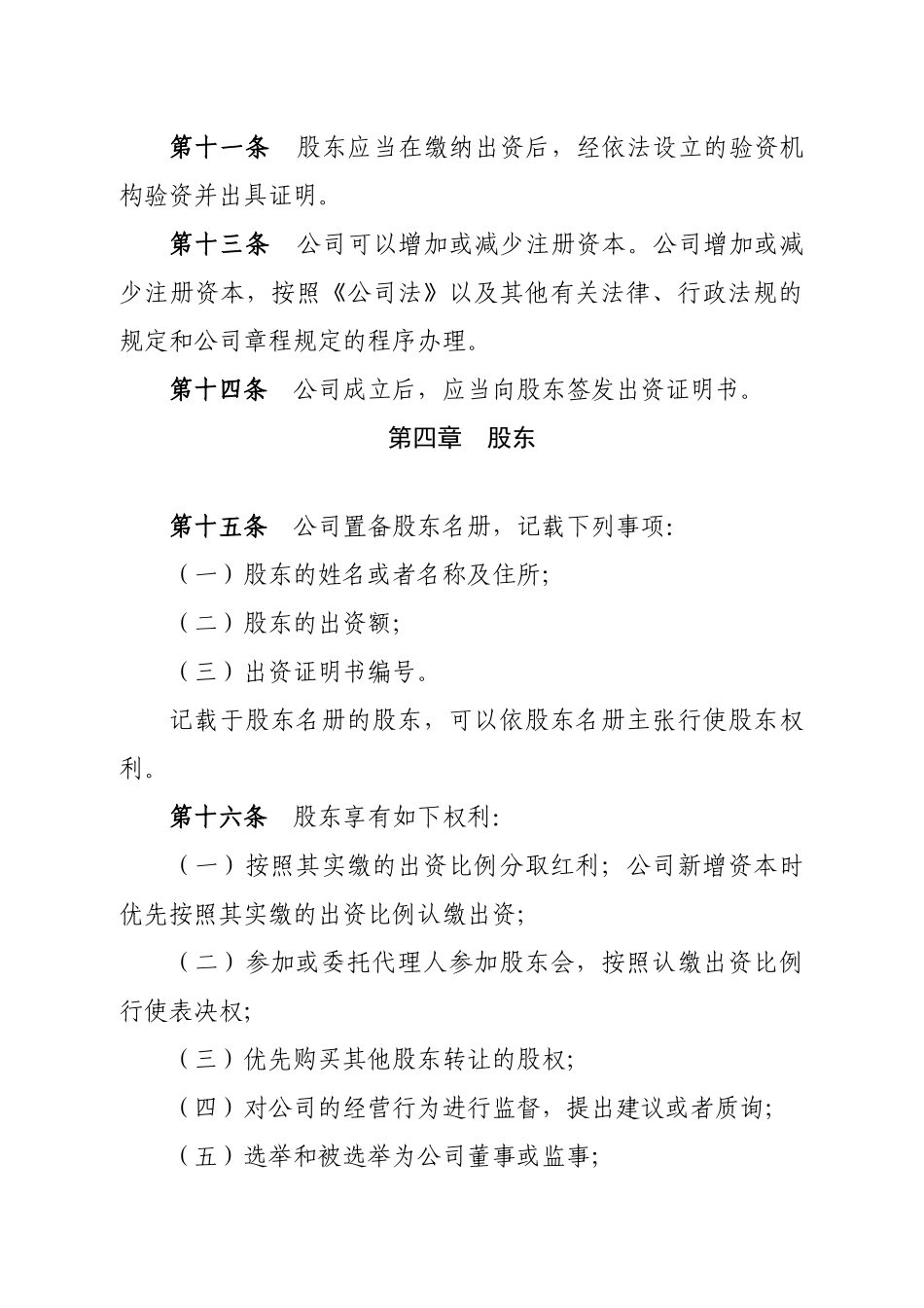 小额贷款有限责任公司章程样本_第3页