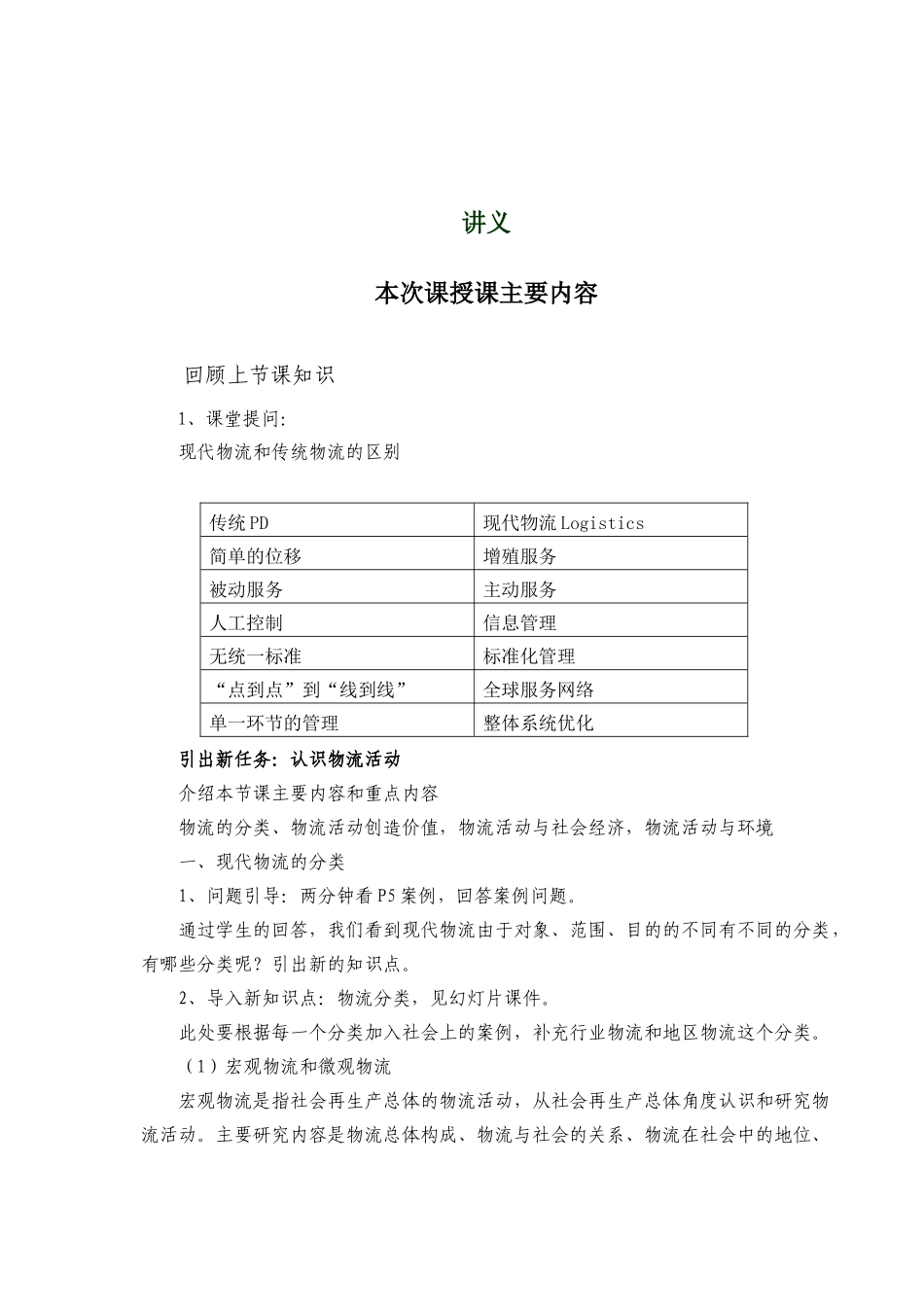 现代物流管理教学设计_第3页
