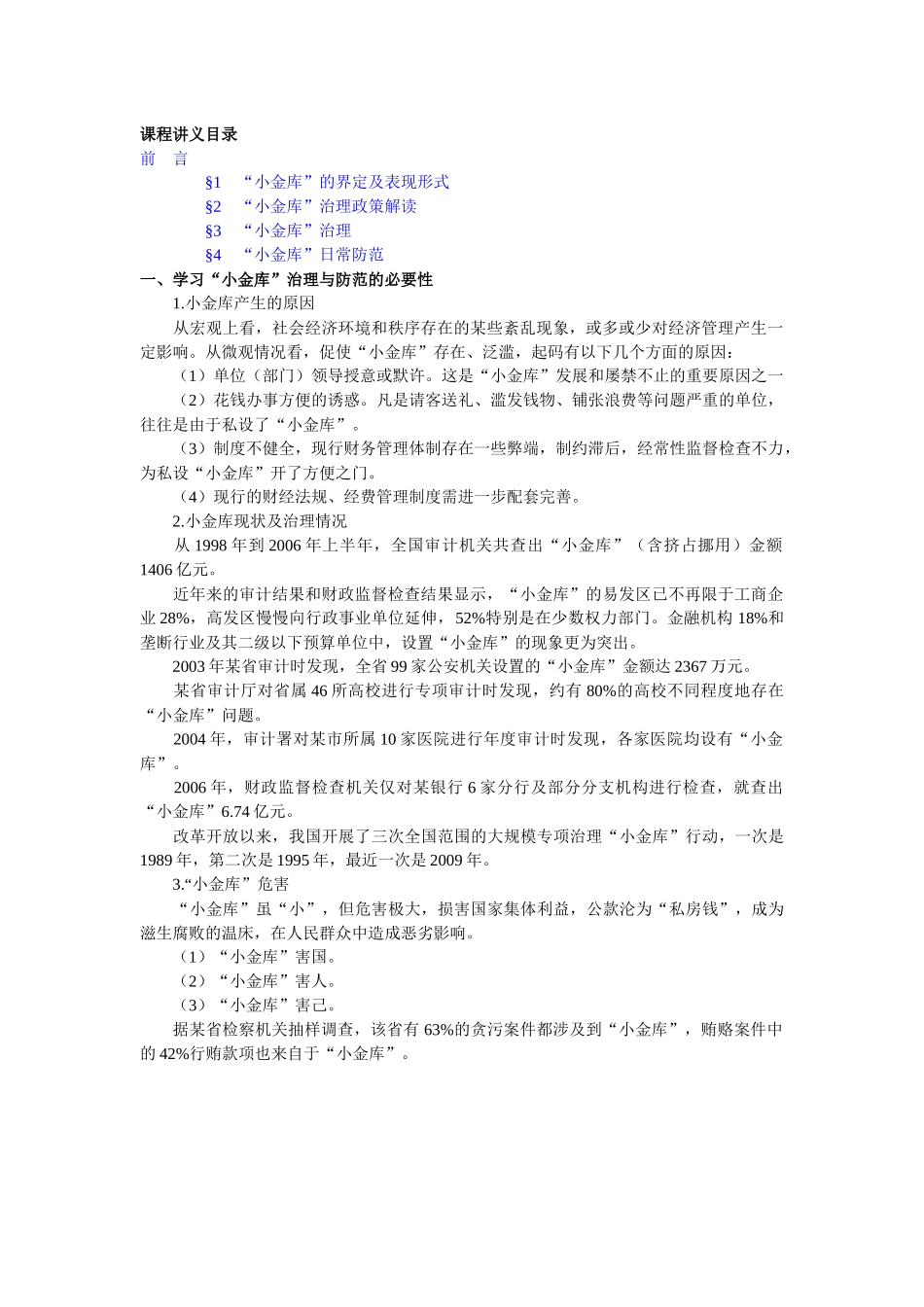 小金库治理与防范_第1页
