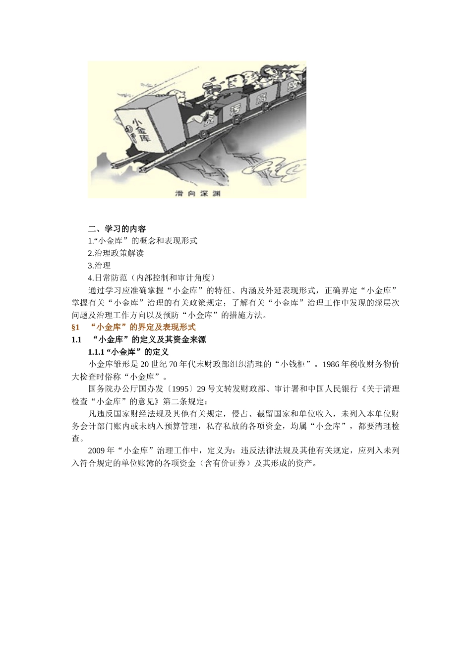 小金库治理与防范_第2页