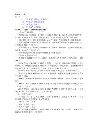 小金库治理与防范
