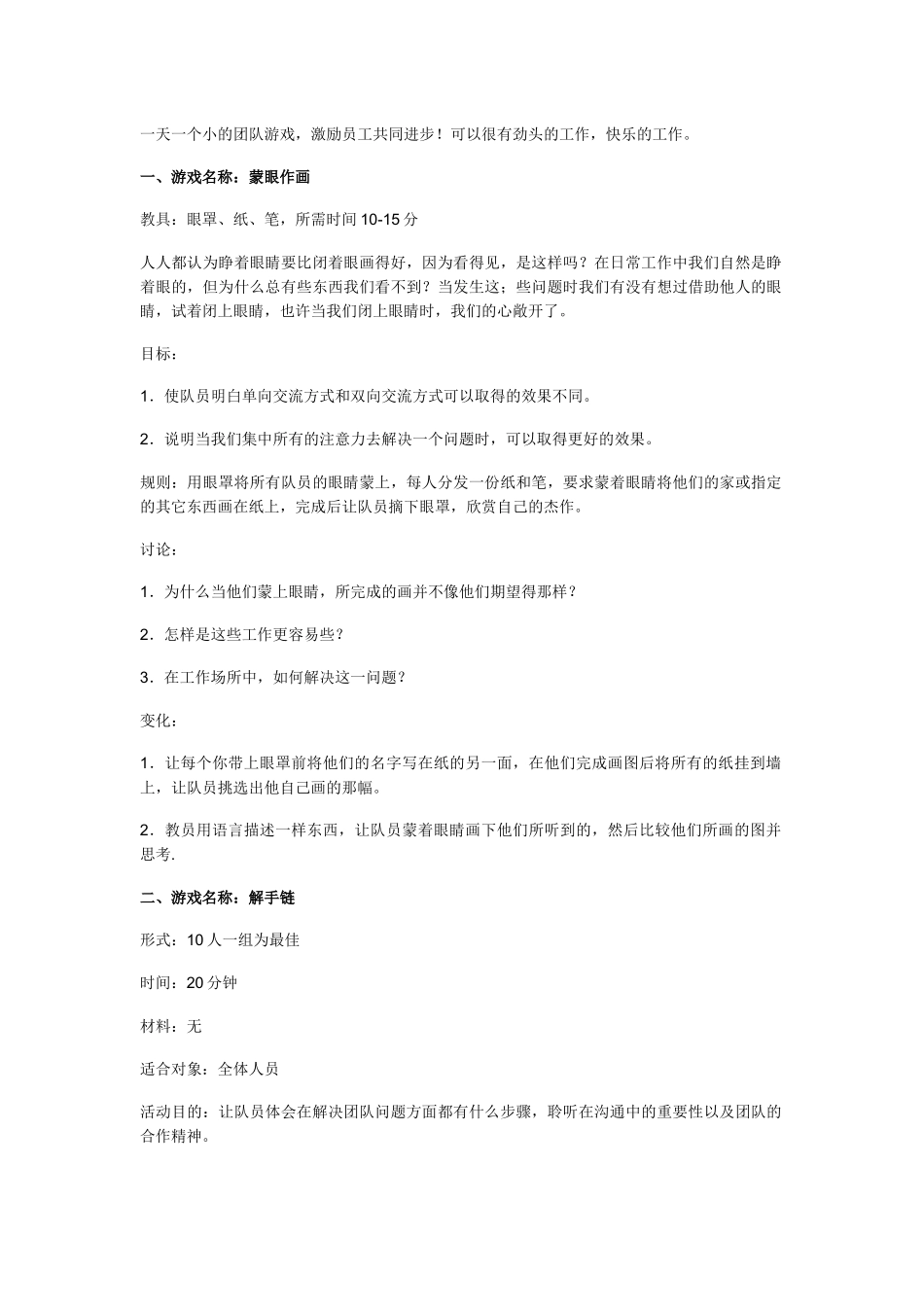 一天一个小的团队游戏_第1页