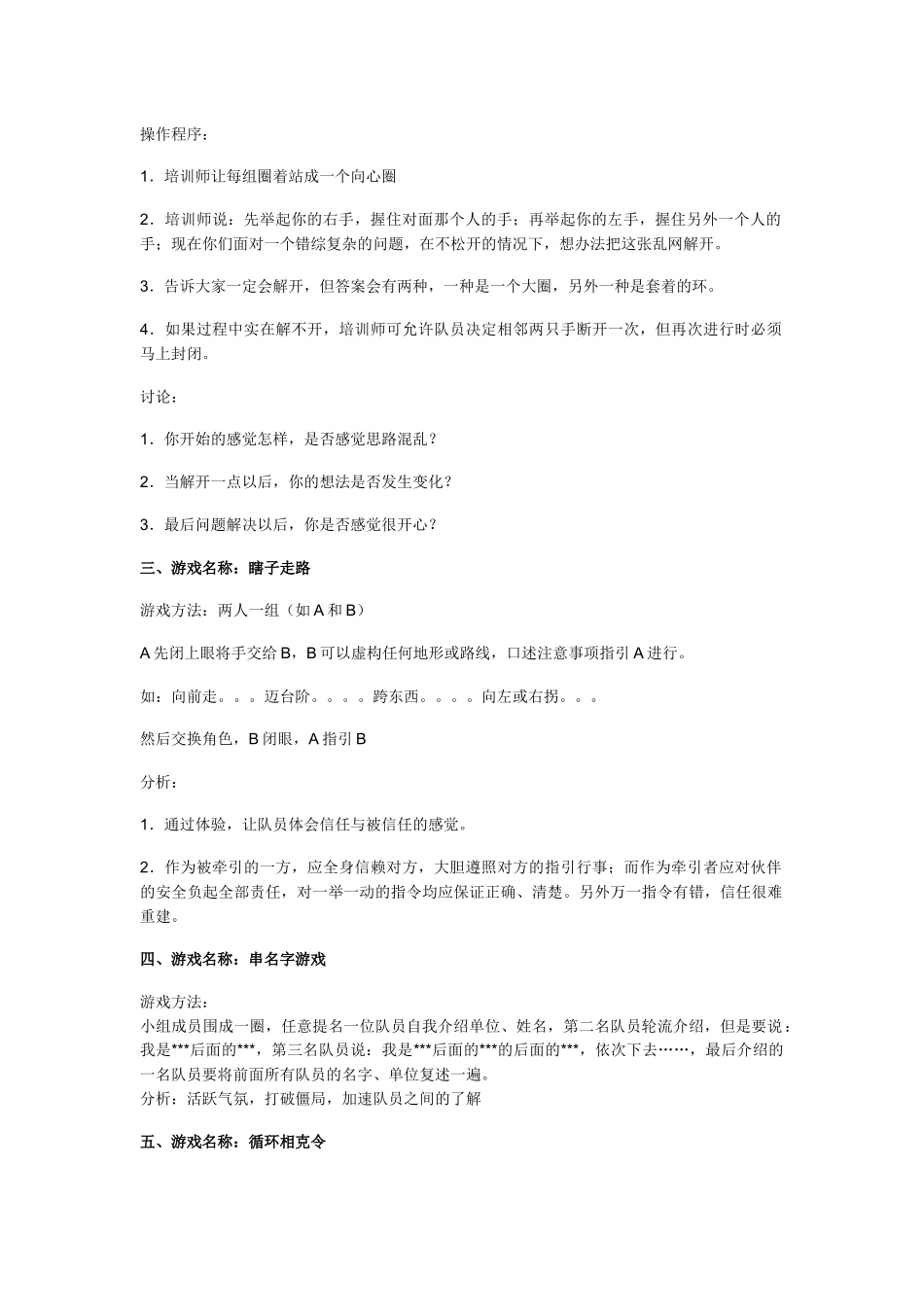 一天一个小的团队游戏_第2页