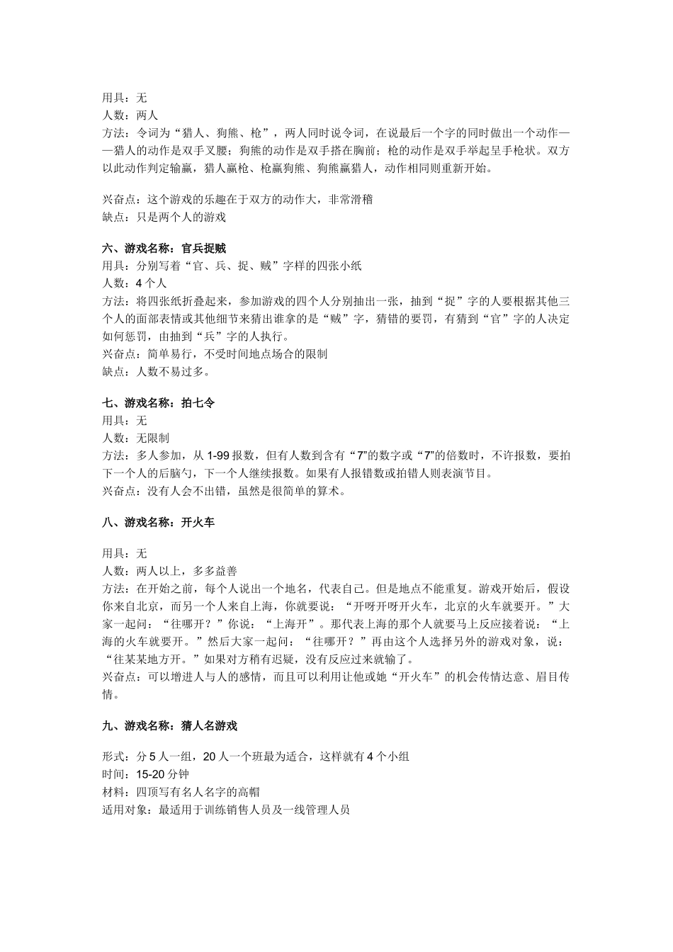 一天一个小的团队游戏_第3页