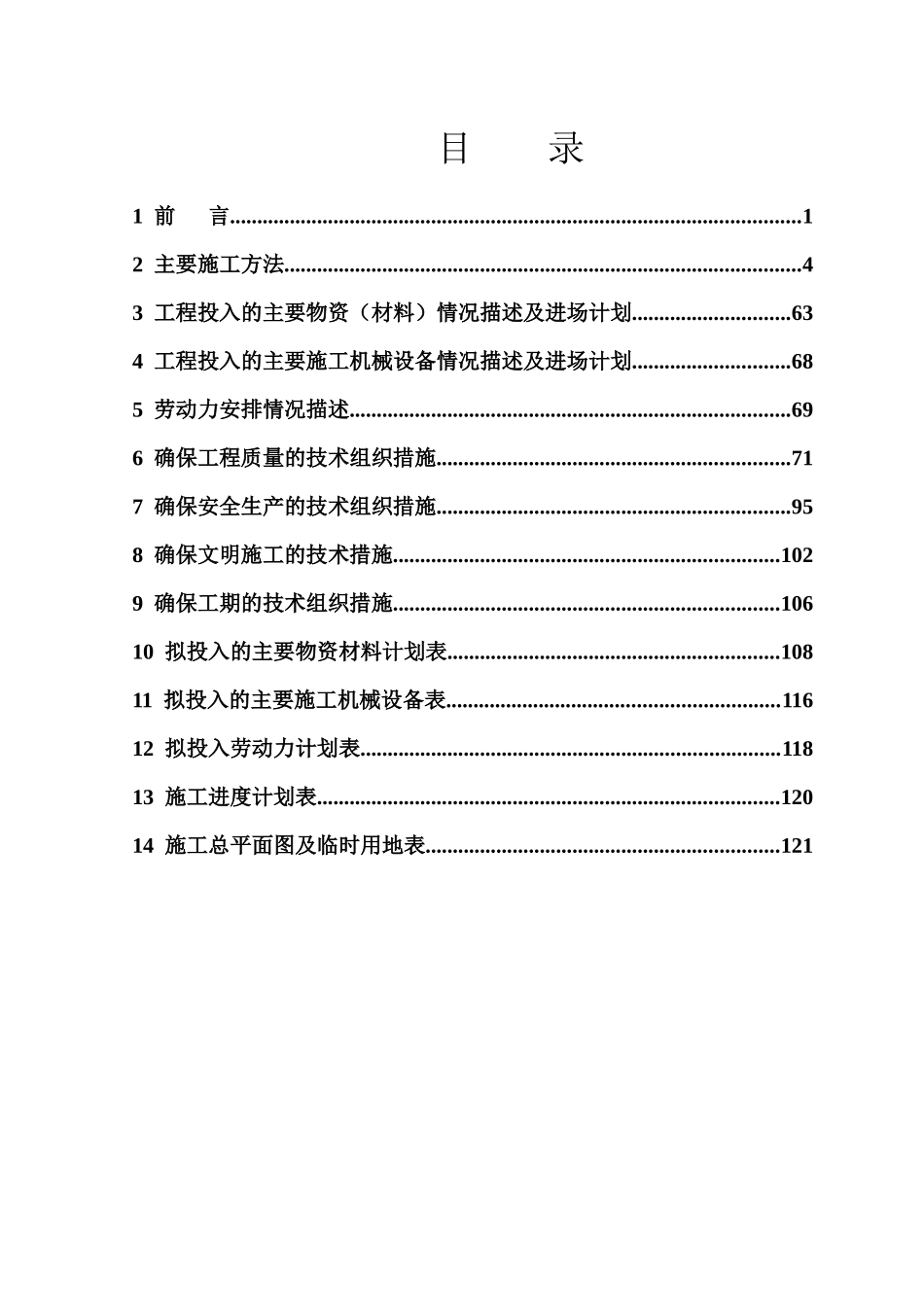 翔安市头片区三期市政基础设施配套工程（市头路、舫阳南路、市头一路）工程施工组织设计_第1页