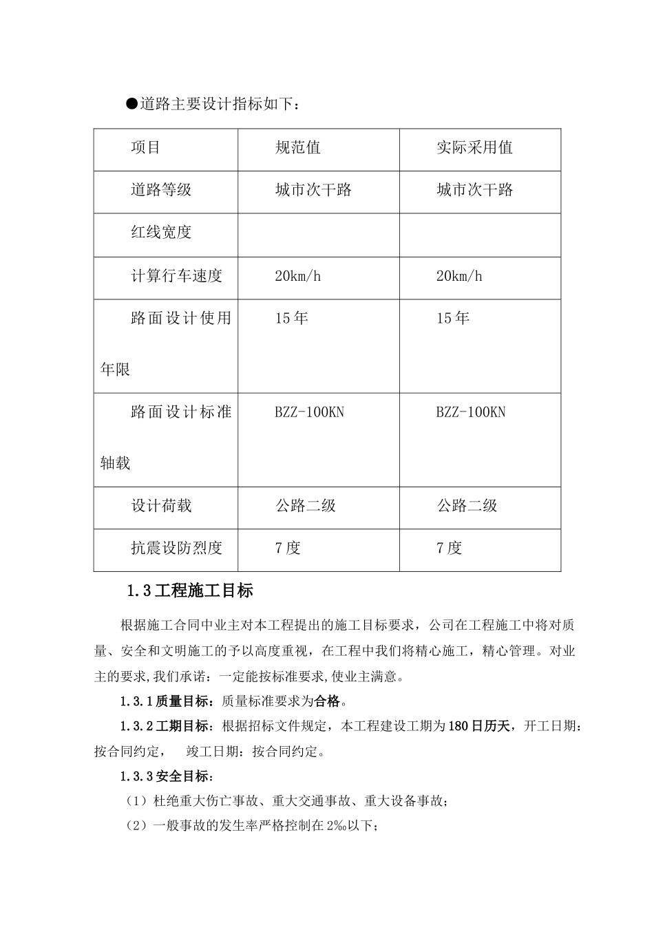 翔安市头片区三期市政基础设施配套工程（市头路、舫阳南路、市头一路）工程施工组织设计_第3页
