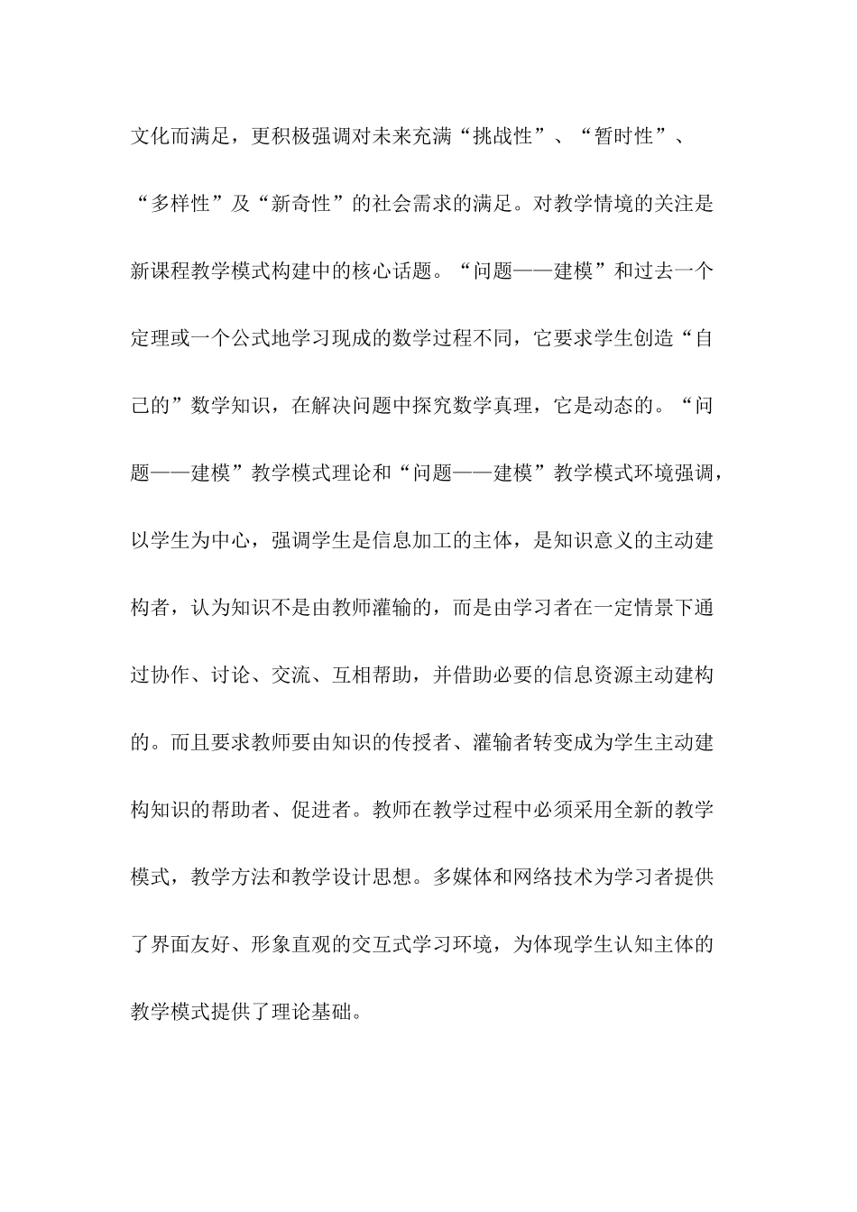 小学数学“问题---建模”教学模式的创新研究_第3页