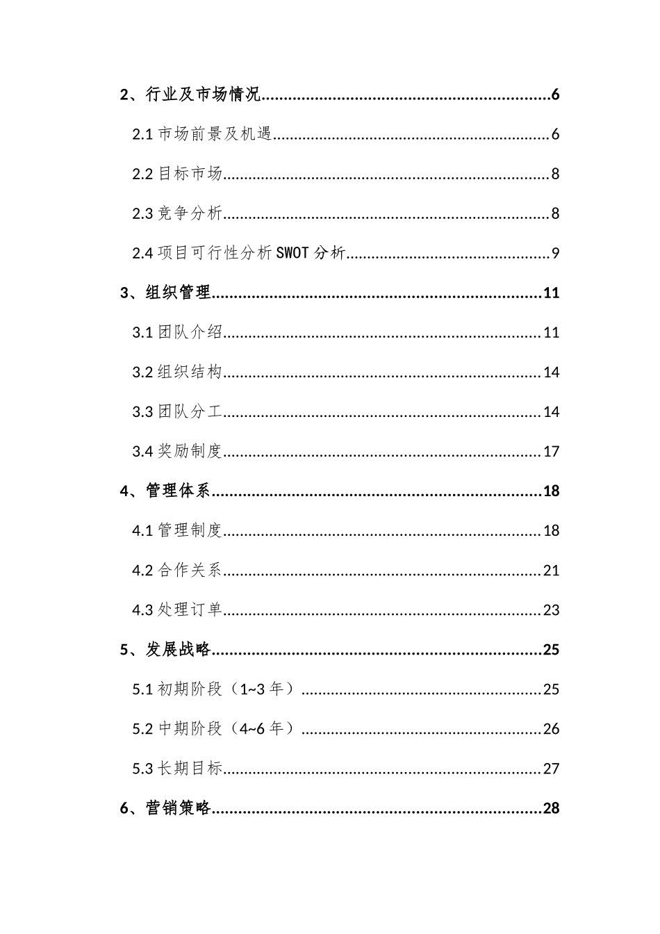 一条龙公关公司商业计划书_第2页