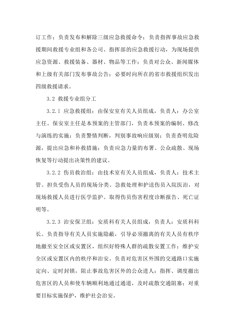 项目部火灾事故应急预案_第2页