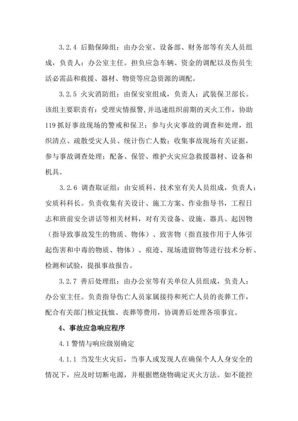 项目部火灾事故应急预案_第3页
