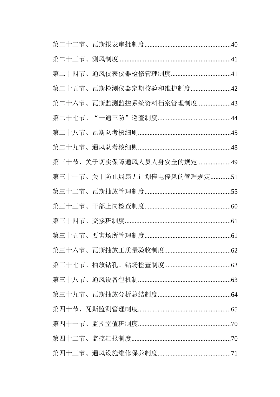 一通三防安全质量标准化管理制度汇编_第2页