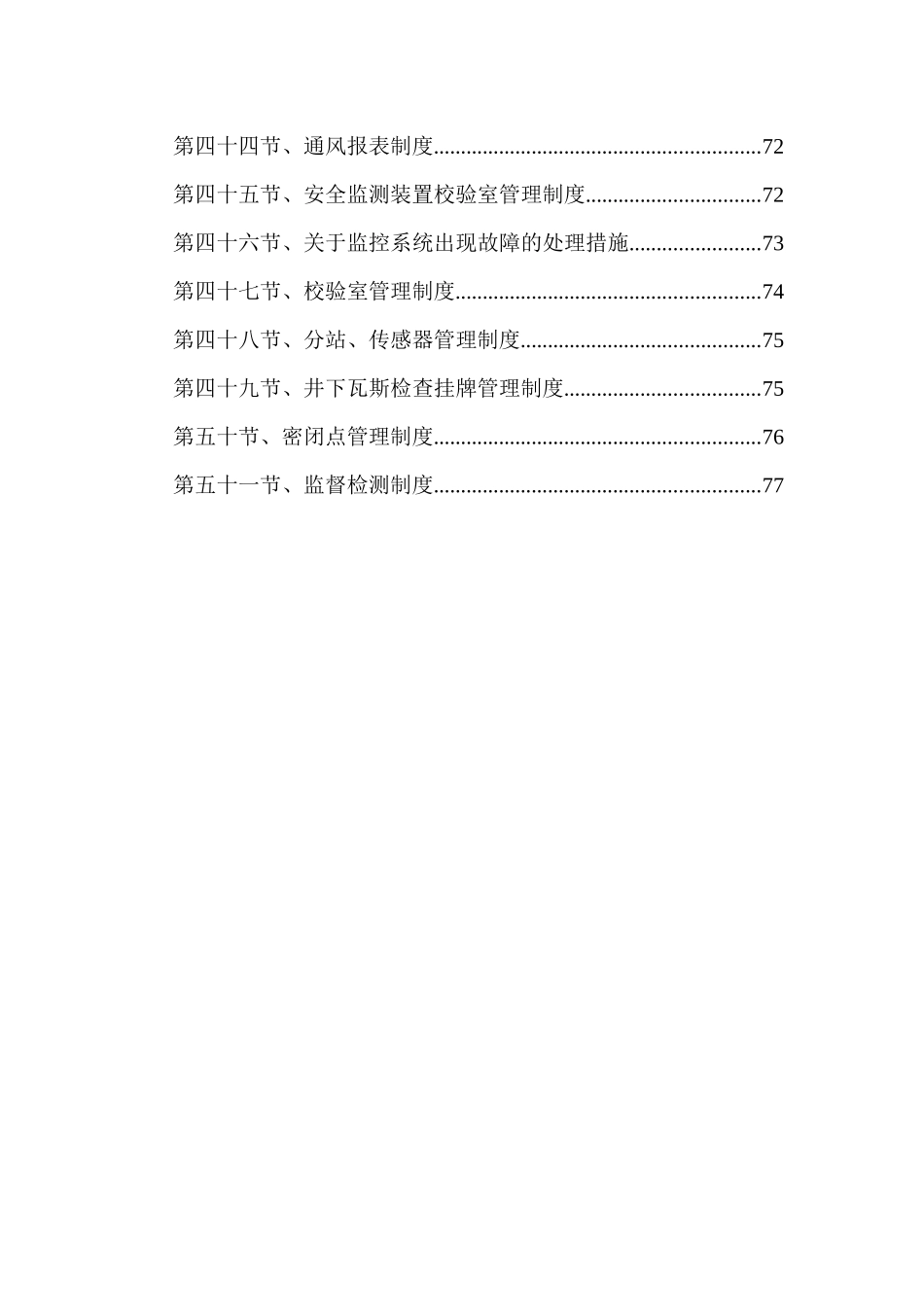 一通三防安全质量标准化管理制度汇编_第3页