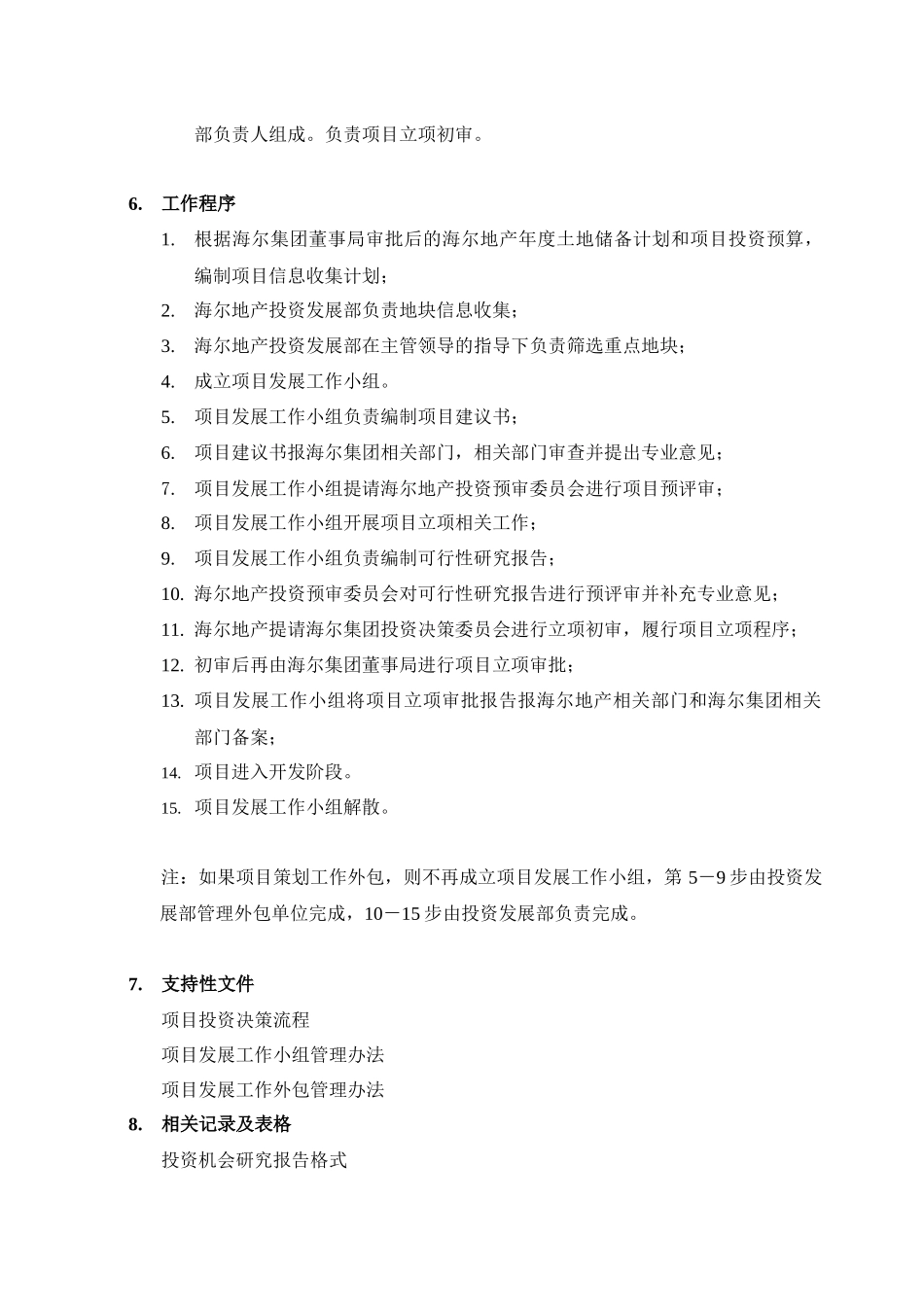项目投资决策管理制度_第3页