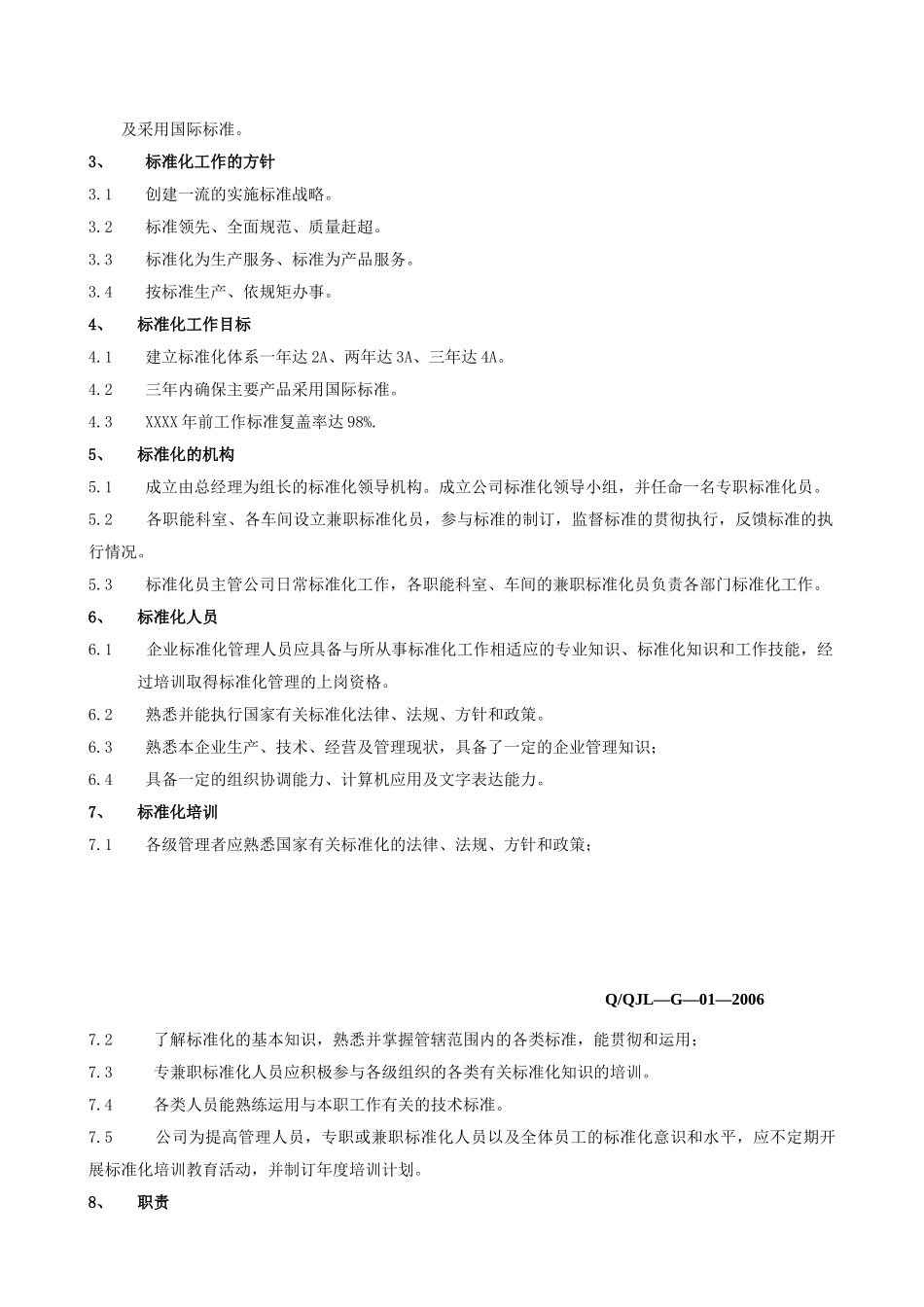 鞋业公司管理标准汇编20个_第3页