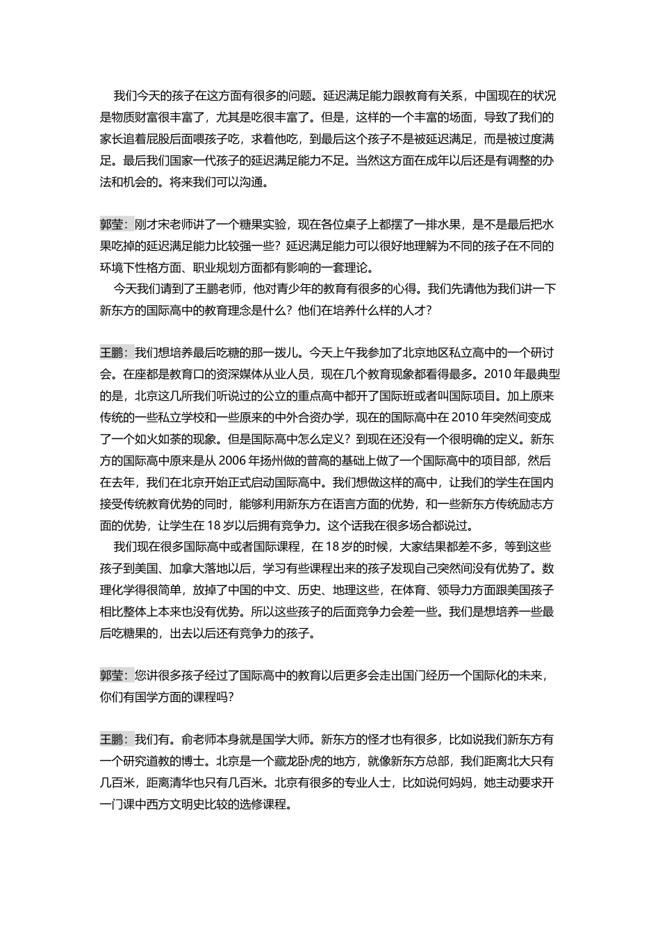新东方国际高中国际化创新型中学人才培养高峰论坛_第2页