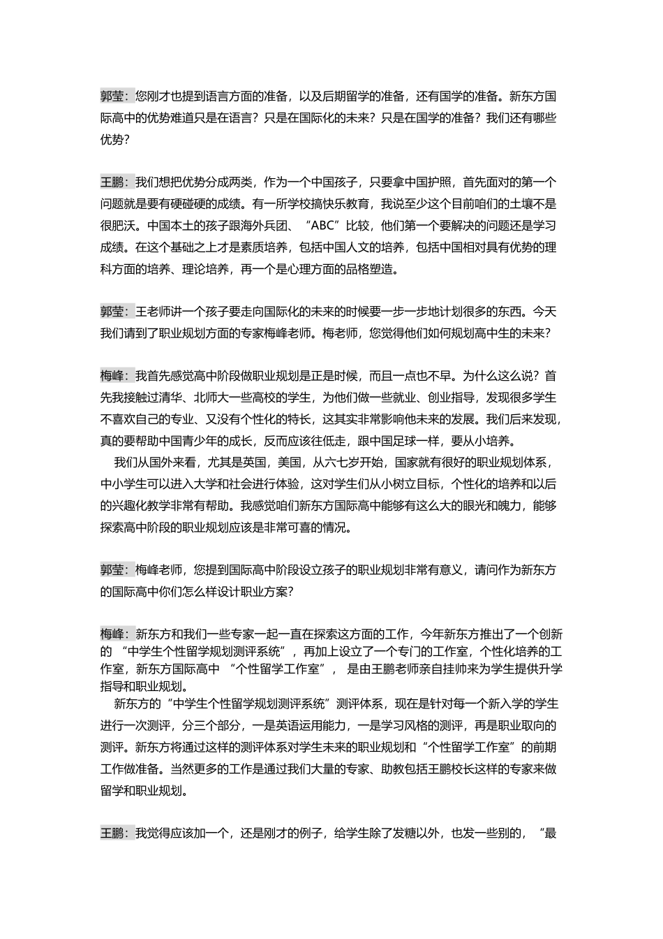 新东方国际高中国际化创新型中学人才培养高峰论坛_第3页