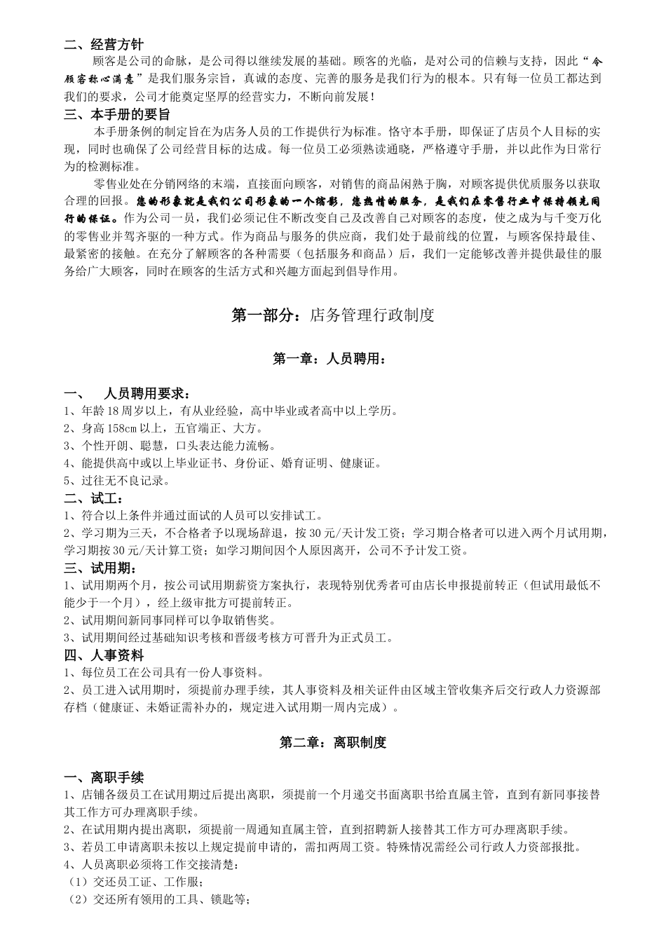 鞋业连锁有限公司店务手册_第2页