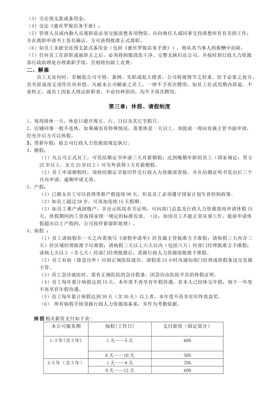 鞋业连锁有限公司店务手册_第3页