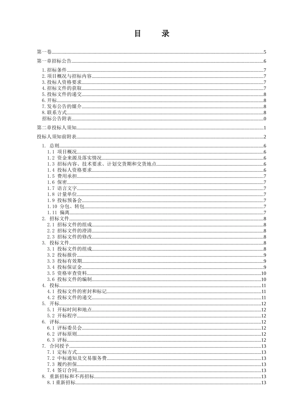 新建鲁南高速铁路工程临沂至曲阜段站前甲供物资防水材料、桥梁支座采购招标招采资料_第2页