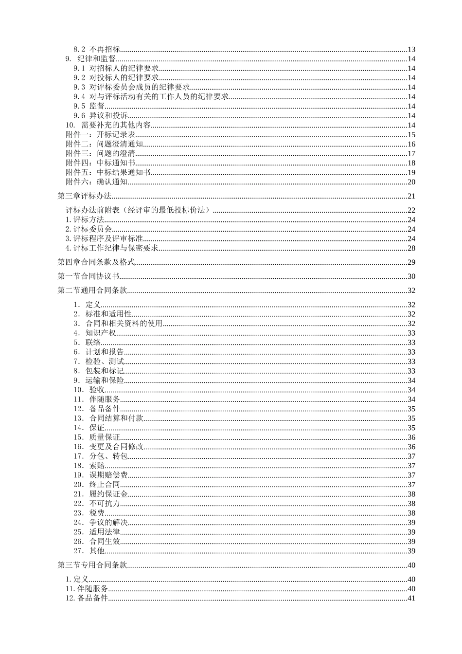 新建鲁南高速铁路工程临沂至曲阜段站前甲供物资防水材料、桥梁支座采购招标招采资料_第3页