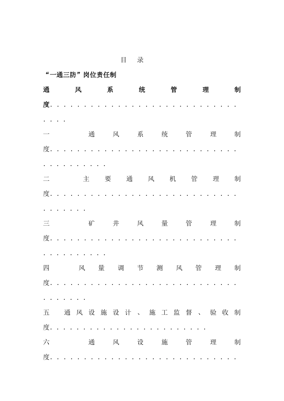 一通三防管理制度范本_第1页