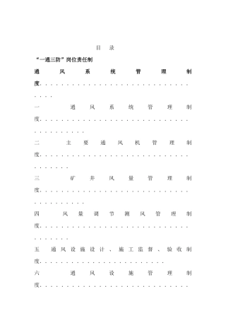 一通三防管理制度范本