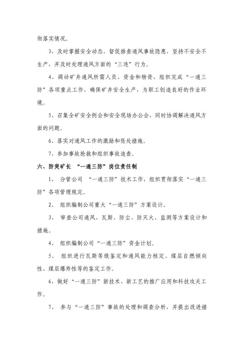 一通三防管理制度汇编_第3页