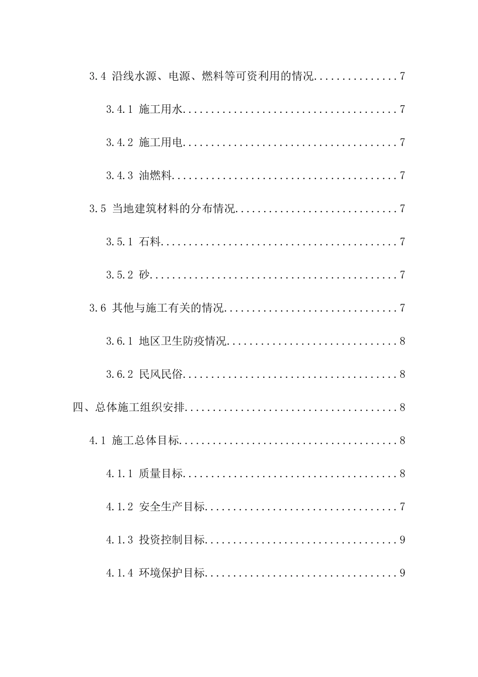 新建鲁南高速铁路日照至临沂段RLTJ-2标DK14+733.622～DK15+093.750路基工程施工组织设计_第2页