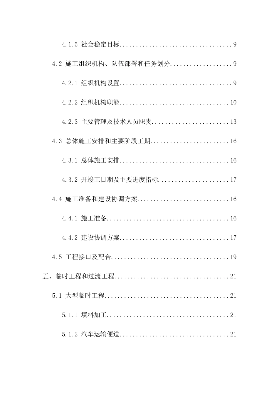 新建鲁南高速铁路日照至临沂段RLTJ-2标DK14+733.622～DK15+093.750路基工程施工组织设计_第3页