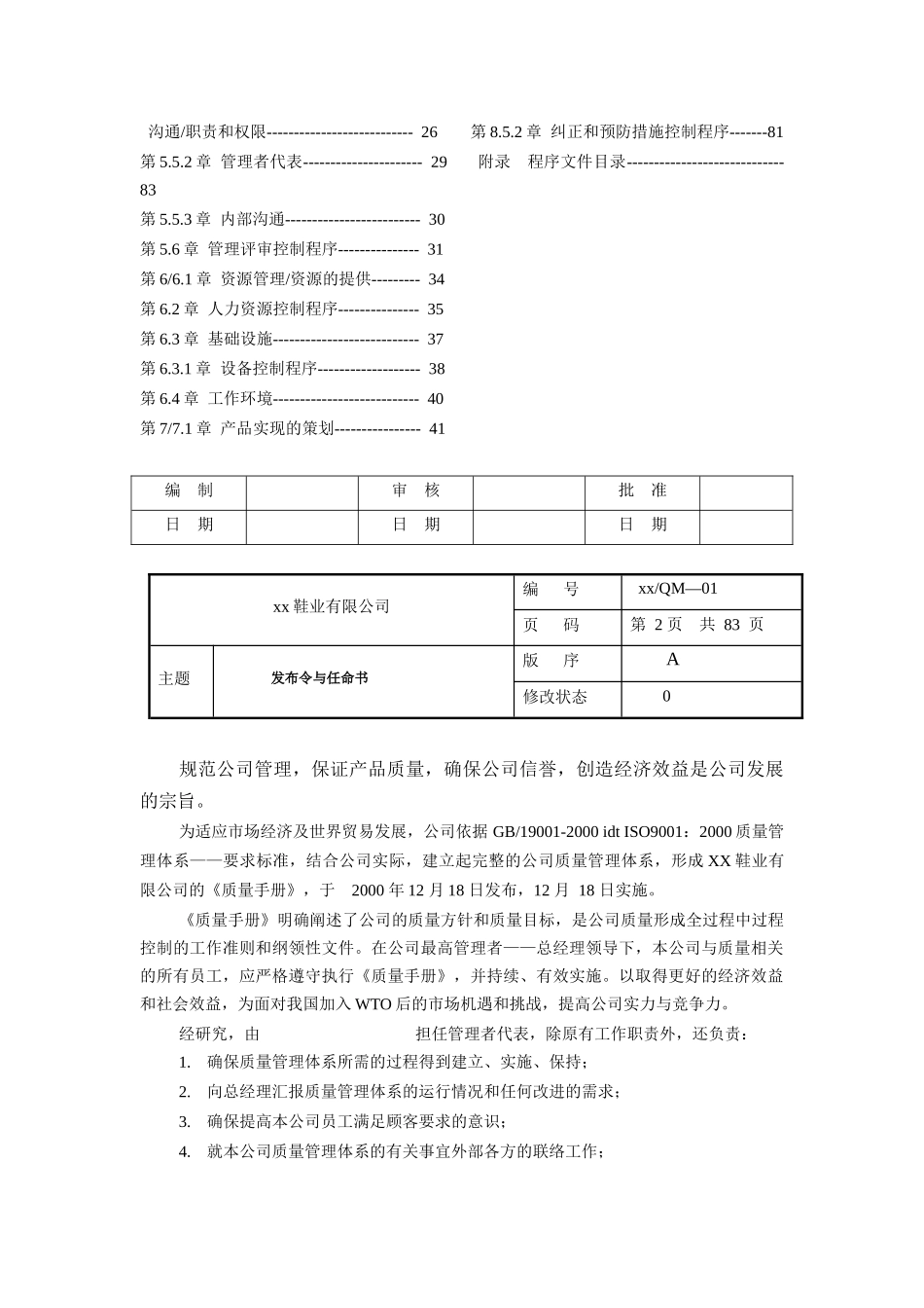 鞋业有限公司质量手册_第2页